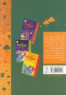 عکس غول کوچولو به گردش می‌رود و داستان‌های دیگر