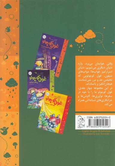 عکس غول کوچولو به گردش می‌رود و داستان‌های دیگر