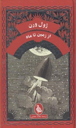 عکس از زمین تا ماه