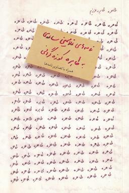 عکس طاهره، طاهرهٔ عزیزم