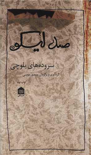 عکس صد لیکو