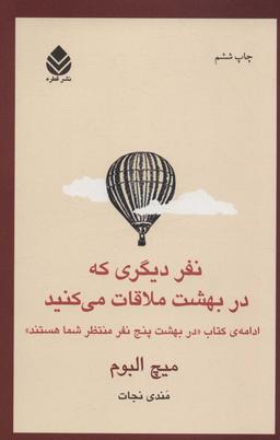 عکس نفر دیگری که در بهشت ملاقات می‌کنی