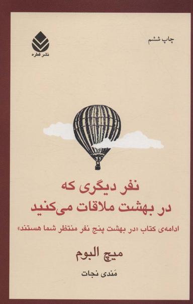 عکس نفر دیگری که در بهشت ملاقات می‌کنی