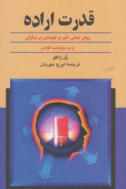 عکس قدرت اراده