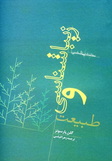 عکس زببایی‌شناسی و طبیعت