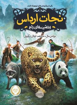 عکس نجات ارداس
