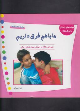 عکس ما با هم فرق داریم
