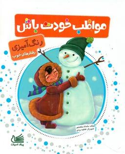 عکس مواظب خودت باش