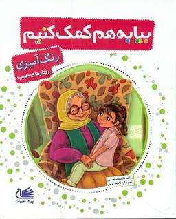 عکس بیا به هم کمک کنیم