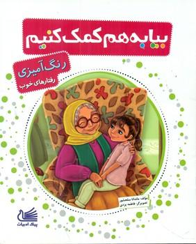 عکس بیا به هم کمک کنیم