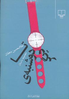 عکس تا دوشنبهٔ دیگر