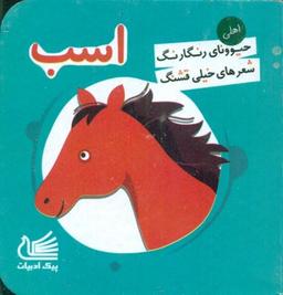 عکس اسب