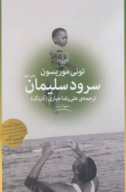 عکس سرود سلیمان