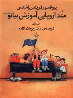عکس متد آموزش پیانوی اروپا