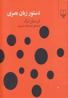 عکس دستورزبان بصری