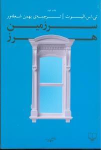 عکس سرزمین هرز