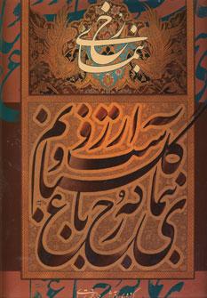 عکس بنمای رخ