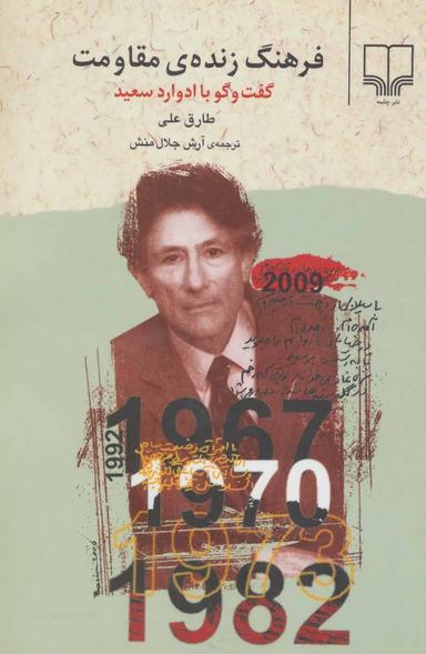 عکس فرهنگ زندهٔ مقاومت