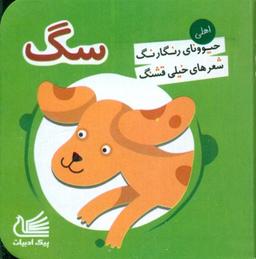 عکس سگ