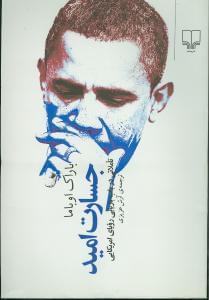 عکس جسارت امید