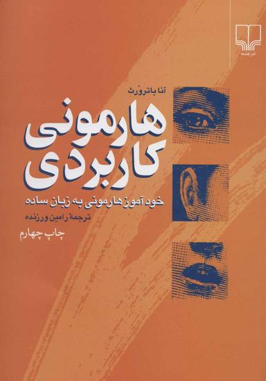عکس هارمونی کاربردی