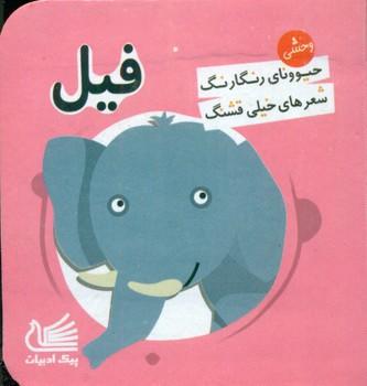 عکس فیل