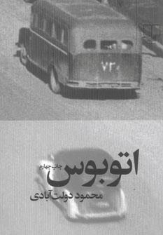 عکس اتوبوس (فیلمنامه)
