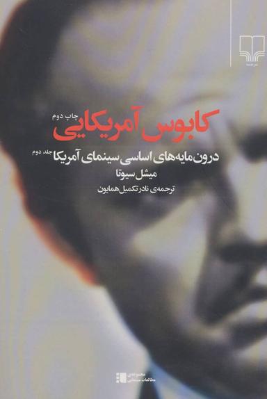 عکس کابوس آمریکایی