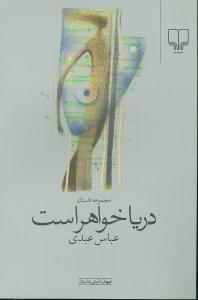 عکس دریا خواهر است