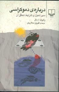 عکس دربارهٔ دموکراسی