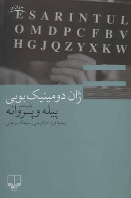 عکس پیله و پروانه