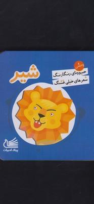 عکس شیر