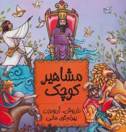 عکس مشاهیر