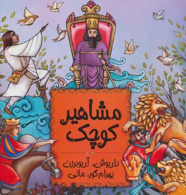 عکس مشاهیر