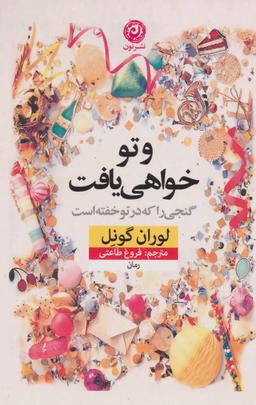 عکس و تو خواهی یافت گنجی را که در تو خفته است