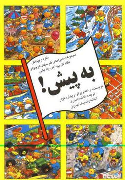 عکس به پیش!