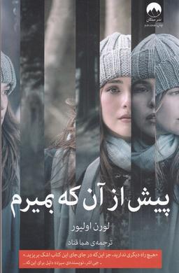 عکس پیش از آنکه بمیرم