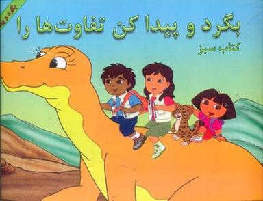 عکس بگرد و پیدا کن تفاوت‌ها را