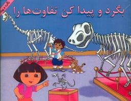 عکس بگرد و پیدا کن تفاوت‌ها را