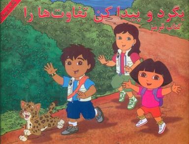 عکس بگرد و پیدا کن تفاوت‌ها را
