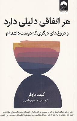 عکس هراتفاقی دلیلی دارد