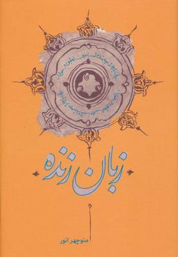 عکس زبان زنده