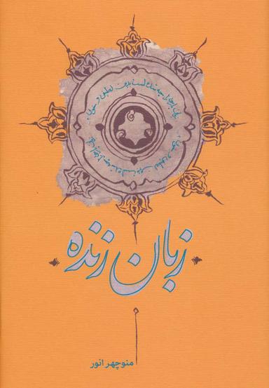 عکس زبان زنده