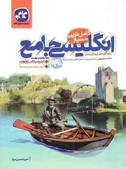 عکس زبان انگلیسی جامع کنکور