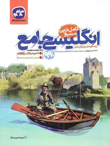 عکس زبان انگلیسی جامع کنکور