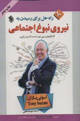 عکس نیروی نبوغ اجتماعی