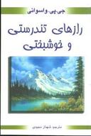عکس رازهای تندرستی و خوشبختی