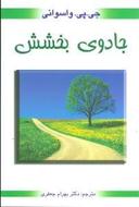 عکس جادوی بخشش
