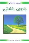 عکس جادوی بخشش