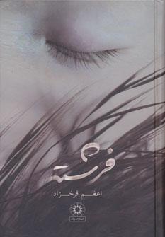 عکس فرشته